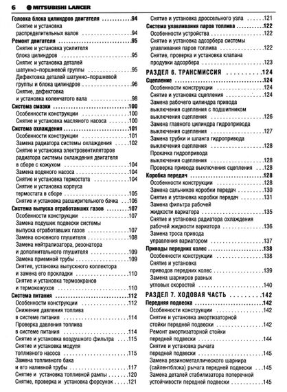 Mitsubishi Lancer. Руководство по ремонту и эксплуатации. Книга | Зображення 3
