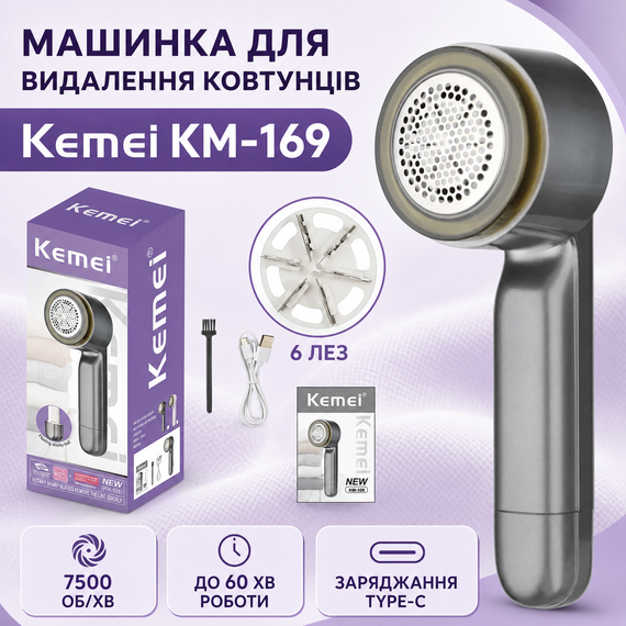 Машинка для видалення ковтунців KM-169, Сірий/Акумуляторна машинка від ковтунців