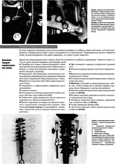 Audi A4 (Ауді А4) з 1994 р. Інструкція з ремонту й експлуатації. Книга. | Зображення 6