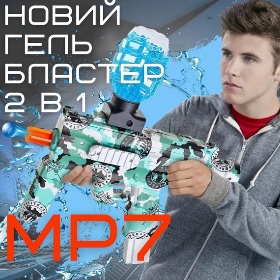 Игрушечный Гелевый Бластер Детский Электрический Пистолет с Орбизами на Аккумуляторе МР7 Зеленый | Зображення 1