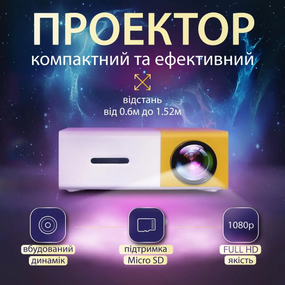 Проектор портативный для дома с встроенным динамиком