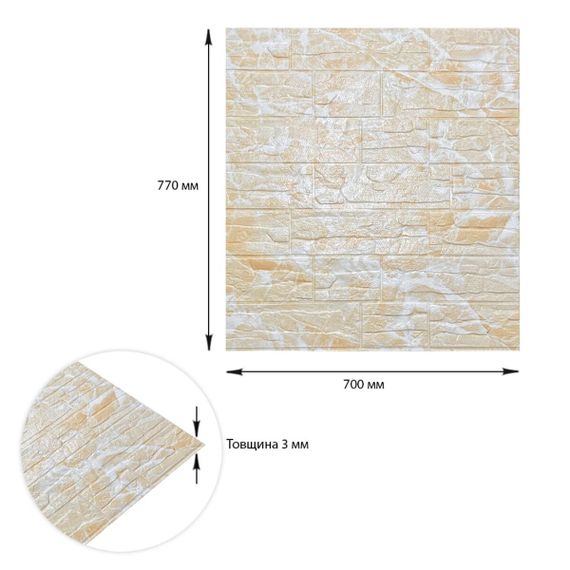 Самоклеюча декоративна 3D панель Камінь бежева рвана цегла700х770х3мм (157) SW-00000486 | Зображення 2