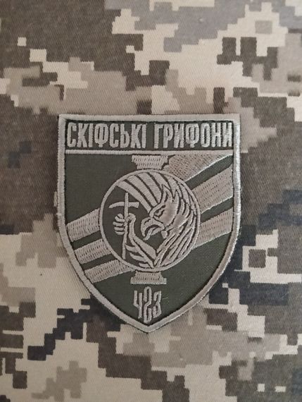 Шеврон 423 Скіфські Грифони  / олива