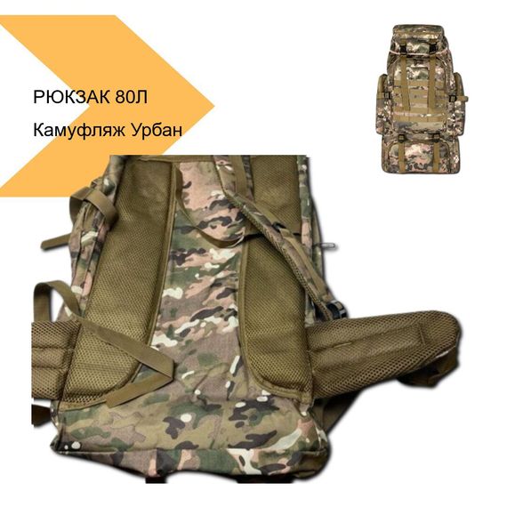 Тактичний рюкзак 80 л Камуфляж Урбан XPRO (GR- 173_1197) | Зображення 1