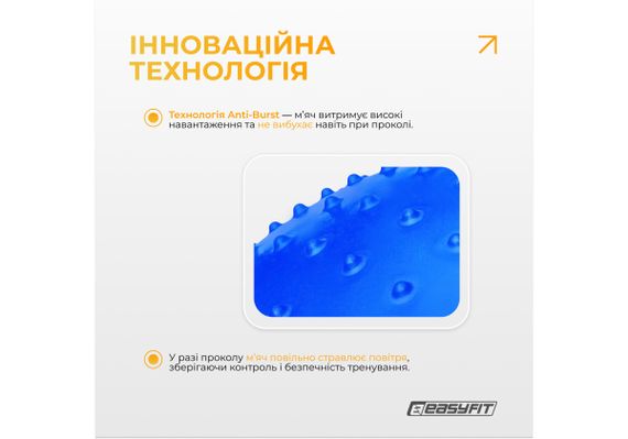 Фітбол 65 см EasyFit Hybrid синій (фітбол напівмасажний) (EF-3011-BL) | Зображення 3