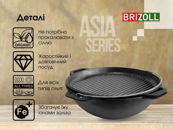 Казан чавунний азійський з чавунною кришкою-сковородкою гриль Brizoll (Бризол) 10 л (KA10-3) | Зображення 3