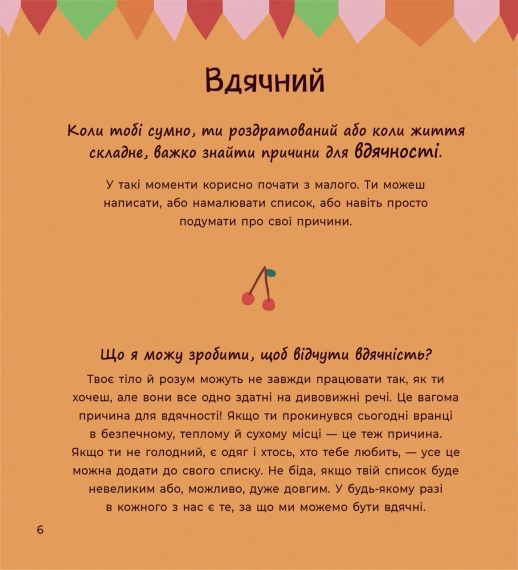 Учувствительные слова для объяснения своих эмоций. Эмили Шарратт, Моника Форсберг | Зображення 2