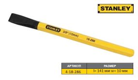 Зубило по металлу STANLEY l=141 мм жало w=10 мм 4-18-286