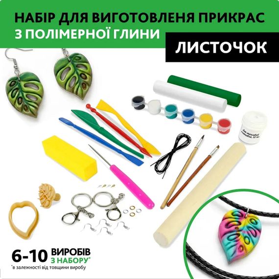 Творчий набір для виготовлення прикрас "Листя" PG-002A із полімерної глини | Зображення 8