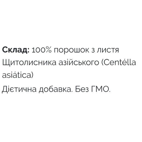 Готу кола PapaNature Готу Кола (Centella asiatica) - порошок 60 г /30 порцій/ | Зображення 1