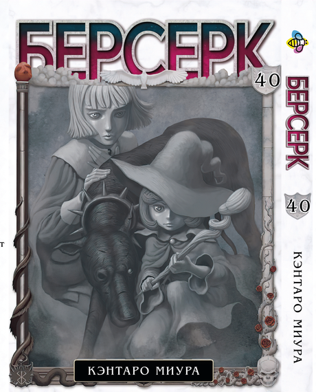 Манга KT Bee's Print Берсерк Том 40 BP BRK 40 (1837214459)
