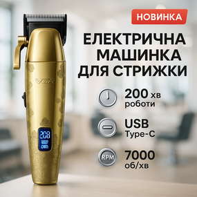 Машинка для стрижки чоловіча VGR V-036, Бездротова машинка для стрижки волосся, Тример бездротовий TB-72