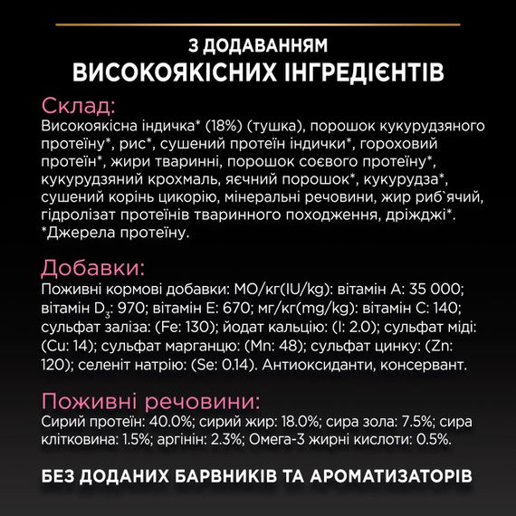 Сухий корм для котів з індичкою Purina ProPlan Delicate Turkey 10 кг | Зображення 6