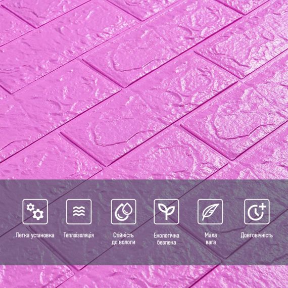 3D панель самоклеюча 700х770х5мм цегла Пурпурна (14-5) SW-00001334 | Зображення 3