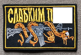 Шеврон Слабким... / сірий