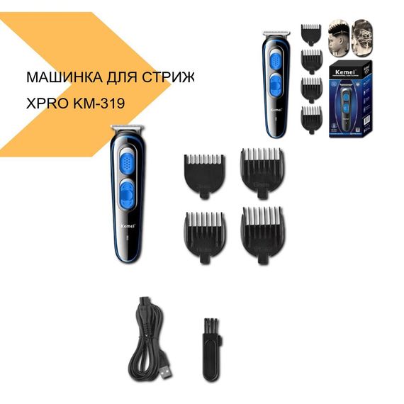 Електрична машинка для стрижки волосся з регульованою довжиною XPRO KM-319 (42803-KM-319_299) | Зображення 1