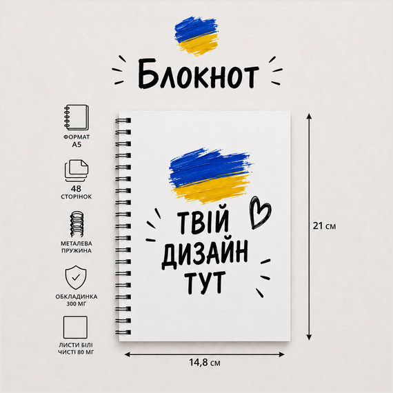 Блокнот з вашим дизайном - унікальний подарунок