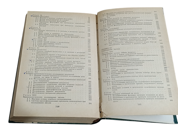 Криміналістика: Підручник І.Ф. Пантелєєва, Н. А. Селіванова. 1984 | Зображення 7