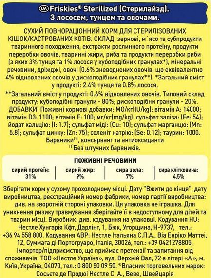 Сухий корм Purina Friskies для стерилізованих котів з лососем та овочами 2шт*10 кг | Зображення 1