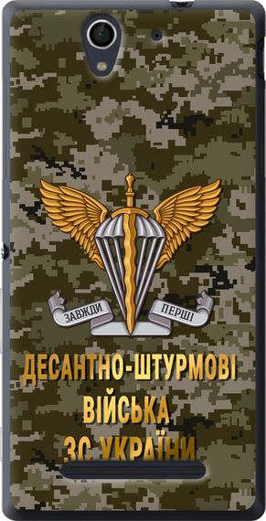 Чехол на Sony Xperia C3 D2502 ДШВ ЗСУ "5303u-171-17620"