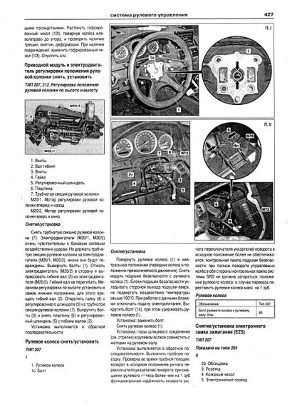 Mercedes E-class W212. Посібник з ремонту й експлуатації. Арго | Зображення 5