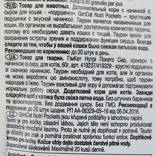 Вітамінне ласощі GimCat Nutri Pockets для котів, сир з таурином, 60 г | Зображення 2