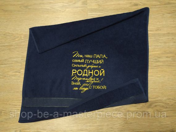 Рушник з вишивкою махровий банний 70*140 темно – синій татові 00317