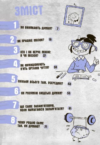 Книга "Що в моїй голові? Книжка, яка пояснює все про мозок" (укр) | Зображення 2
