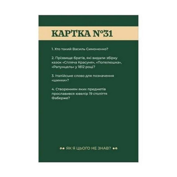 Настільна гра "Як я цього не знав? Classic Edition" 290032 | Зображення 1