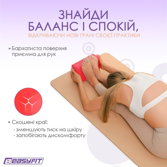Блок для йоги кирпич для фитнеса опора для асан аксессуар для растяжки и йоги пена EVA 23х15,5х7,5 см | Зображення 5