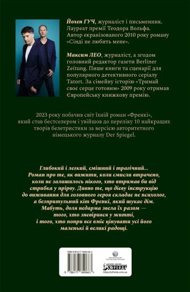 Френкі. Йохен Гуч, Максим Лео | Зображення 2