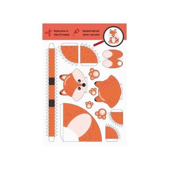 Вырежь и наклей Собери свой зоопарк КЕНГУРУ 887007, 8 животных | Зображення 2