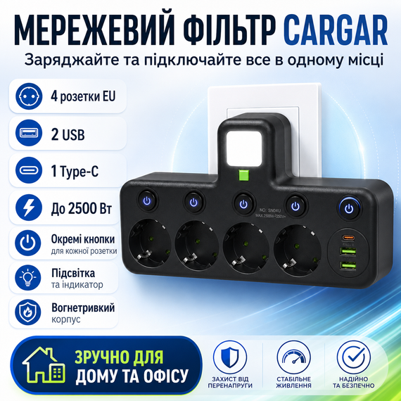 Мережевий фільтр — четверник із портами USB, Type-C і підсвіткою Cargar перехідник на 4 розетки з вимикачами, чорний