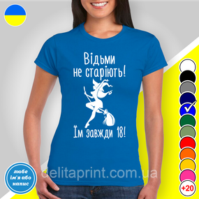 Футболка женская с принтом "Ведьмы не стареют! Им всегда 18!" B&W Style XL