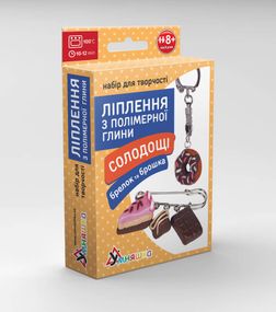 Дитячий набір для ліплення з полімерної глини "Солодощі шоколад" (ПГ-002) PG-002 брелок і брошка