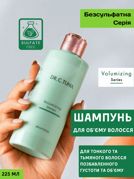 Шампунь для объема волос Farmasi Volumizing Dr. C.Tuna 225 мл