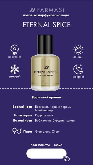 Чоловіча парфумована вода Farmasi Eternal Spice 50 мл | Зображення 1