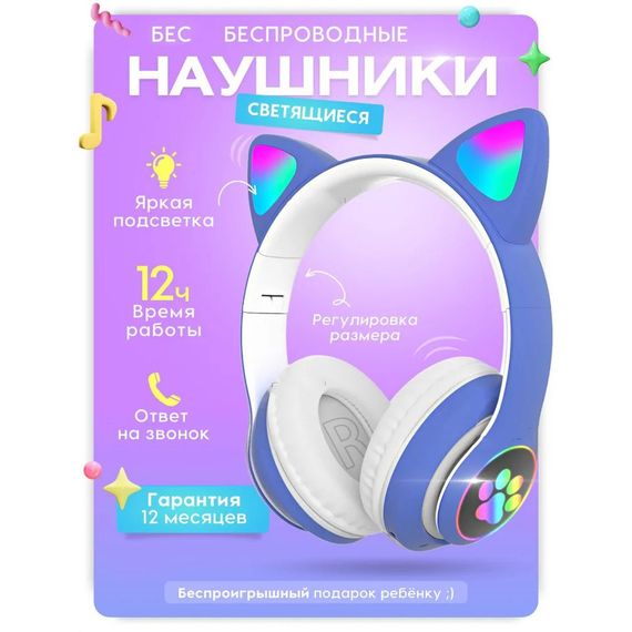 Дитячі бездротові навушники з вушками CAT STN-28 сині / Бездротові навушники, JB-168 що світяться | Зображення 4