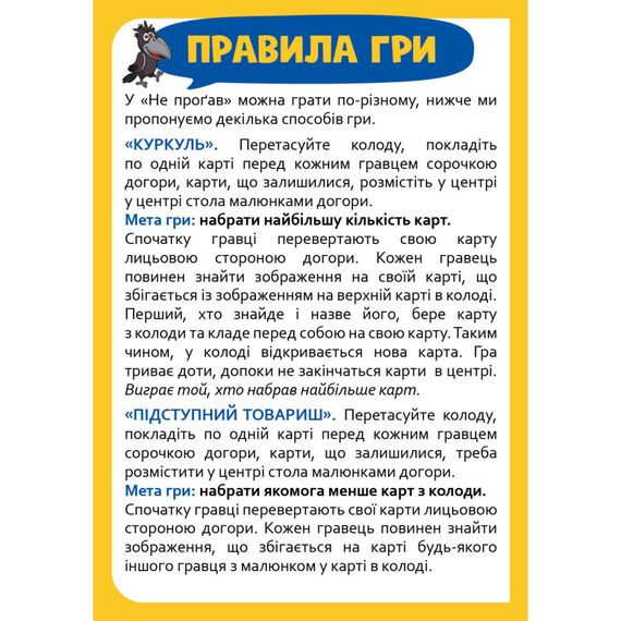 Настільна карткова гра для дітей "Не проґав" 301237, 2-6 гравців | Зображення 3