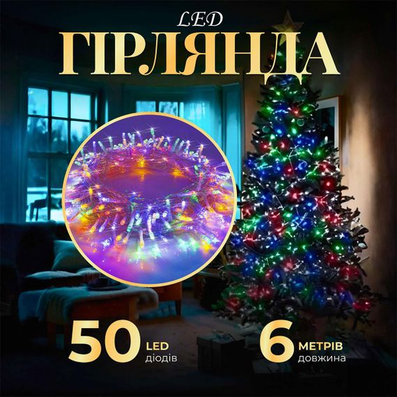 Гирлянда нить светодиодная GarlandoPro 50 LED 6м 8 режимов гирлянда новогодняя W100LEDML