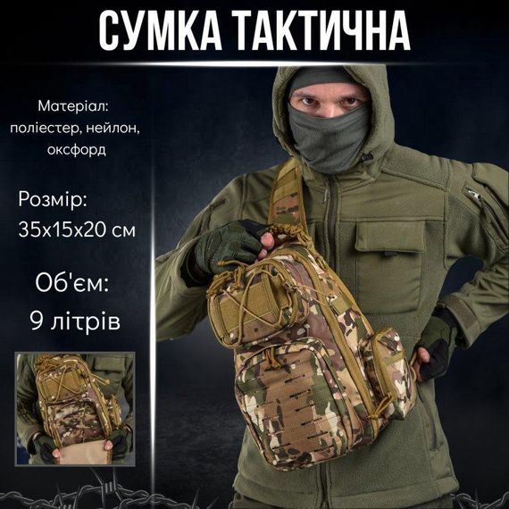 Сумка-слинг тактическая SILVER KNIGHT mtk 9л (009) ВТ6744 | Зображення 2