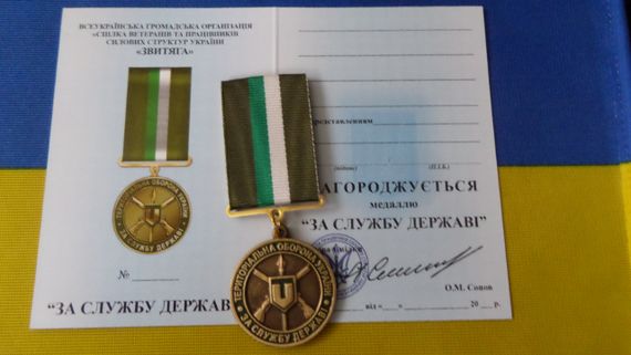 Медаль з посвідченням у футлярі Mine За службу державі територіальна оборона України 32 мм Золотистий (hub_20f1dm) | Зображення 2