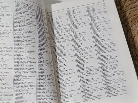 ОРФОГРАФИЧЕСКИЙ СЛОВАРЬ
РУССКОГО ЯЗЫКА
Около 104 000 слов
1971 | Зображення 2