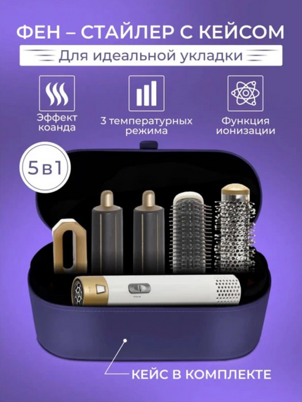 Стайлер Для волосся 5 в 1 + Коробка Чохол Hot Air Styler ДАЙСОН WHITE