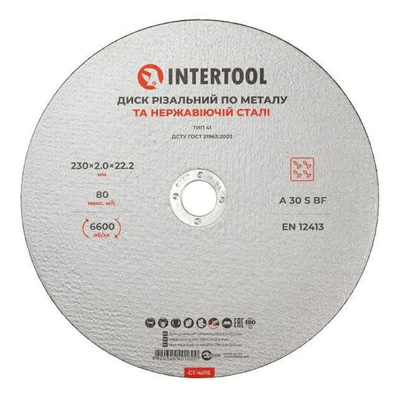 Диск відрізний по металу 230*2.0*22.2 мм INTERTOOL CT-4016