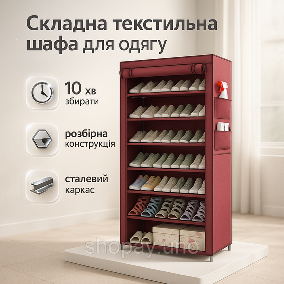 Шафа тканинна з полицями для одягу та взуття (58x30x158 см) Red