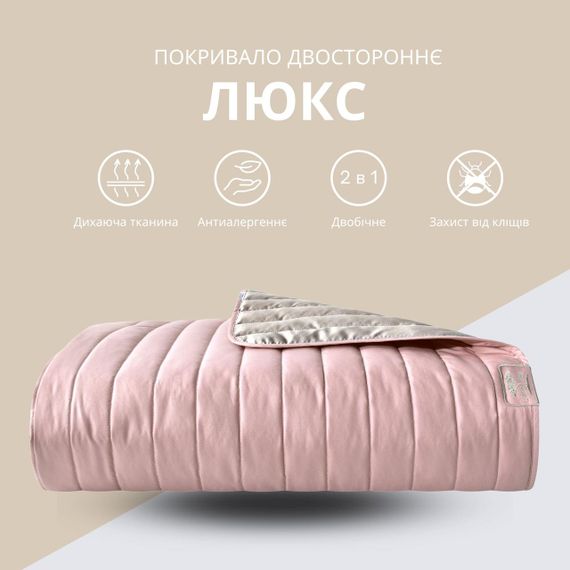 Двостороннє покривало Стиль Люкс IDEIA 240х260 см з антиалергенним волокном, пудра/св. сірий (8-13500*009) | Зображення 1
