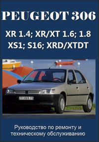 Peugeot 306. Руководство по ремонту
