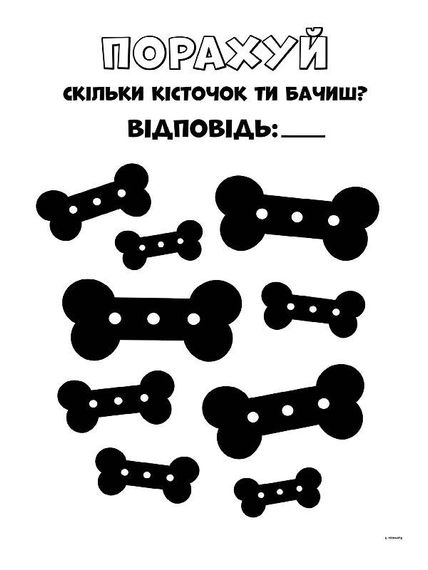 Книжка-розмальовка Щенячий патруль "Ось це місія!" 228003 укр. мовою | Зображення 2