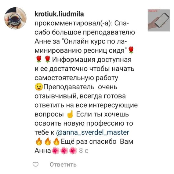 Онлайн , базовый курс "Ламинирование ресниц сидя" 17 уроков | Зображення 2
